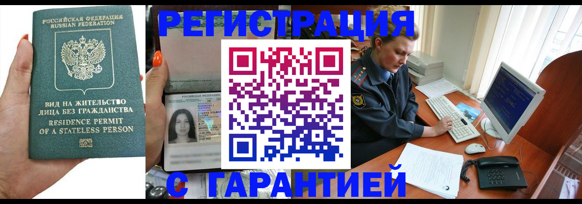 временная регистрация 2025 в Меленках