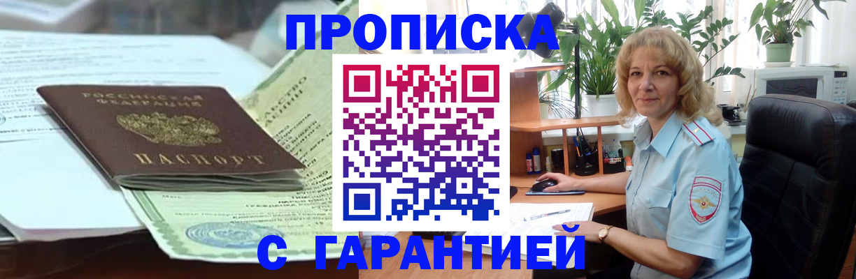 прописка для военкомата в Меленках